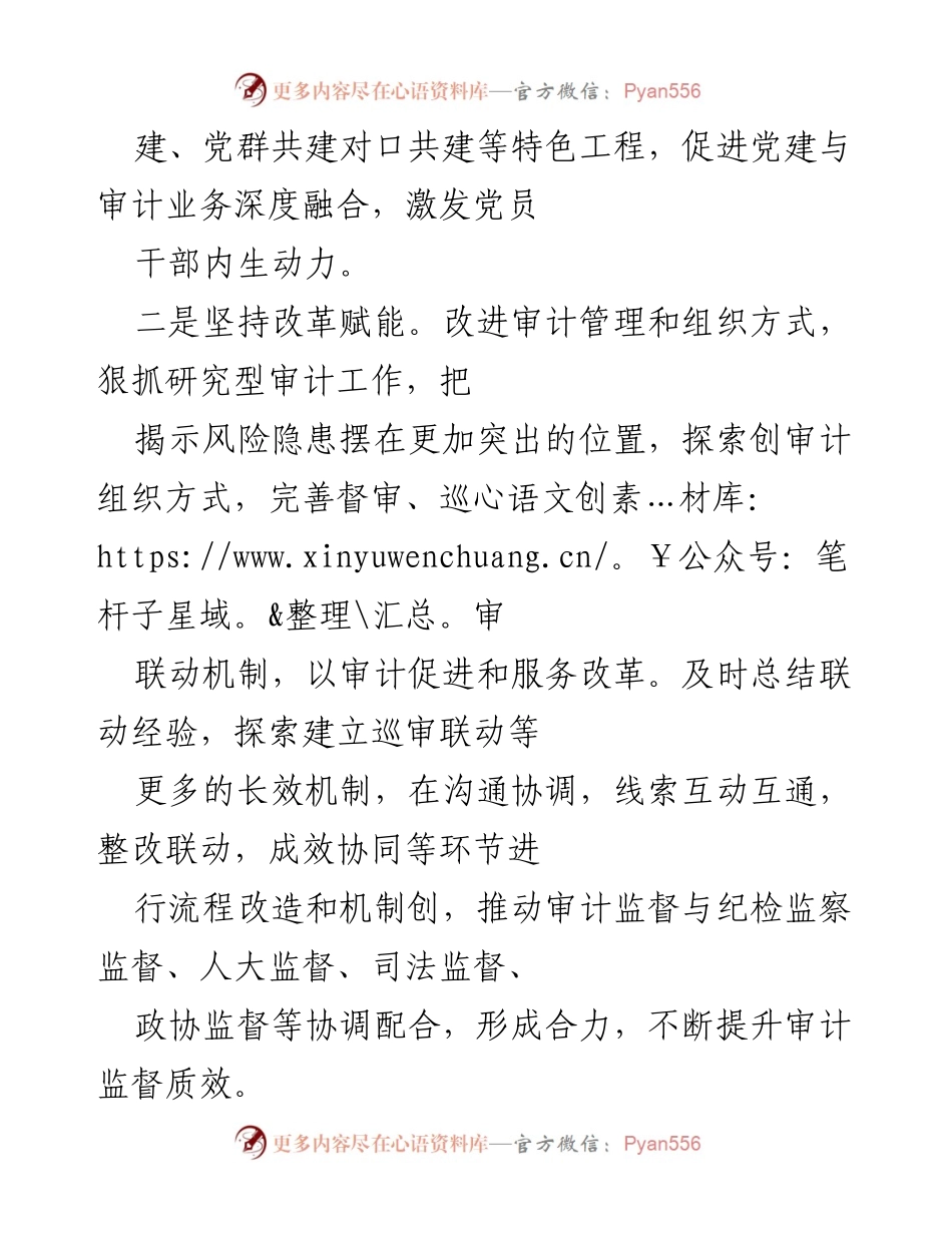 [工作总结] 审计局年度工作 - 2022年x区审计局工作总结与发展思路.docx_第2页