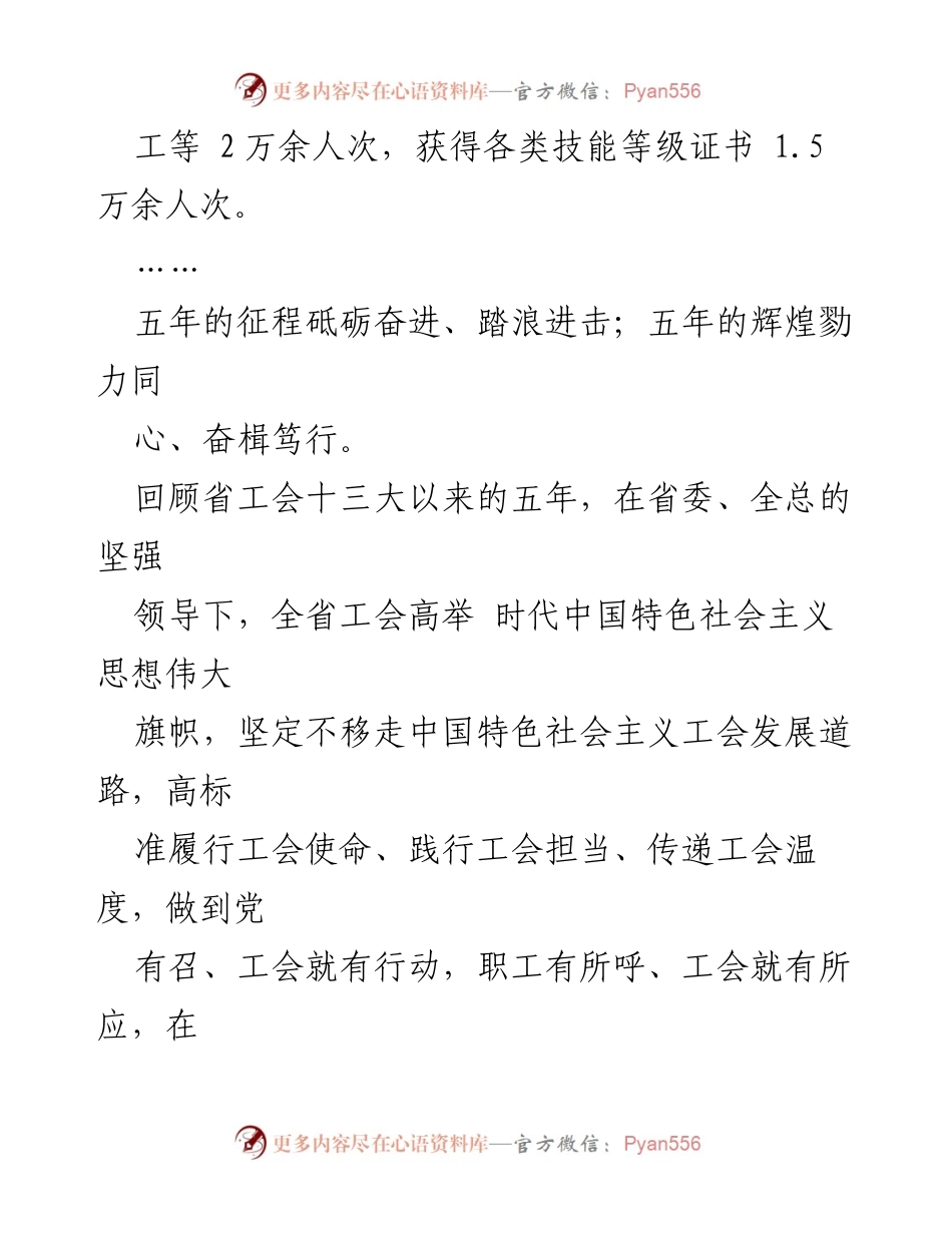[工作总结] 工会五年工作总结 - 工会五年成就与思想政治引领回顾.docx_第2页