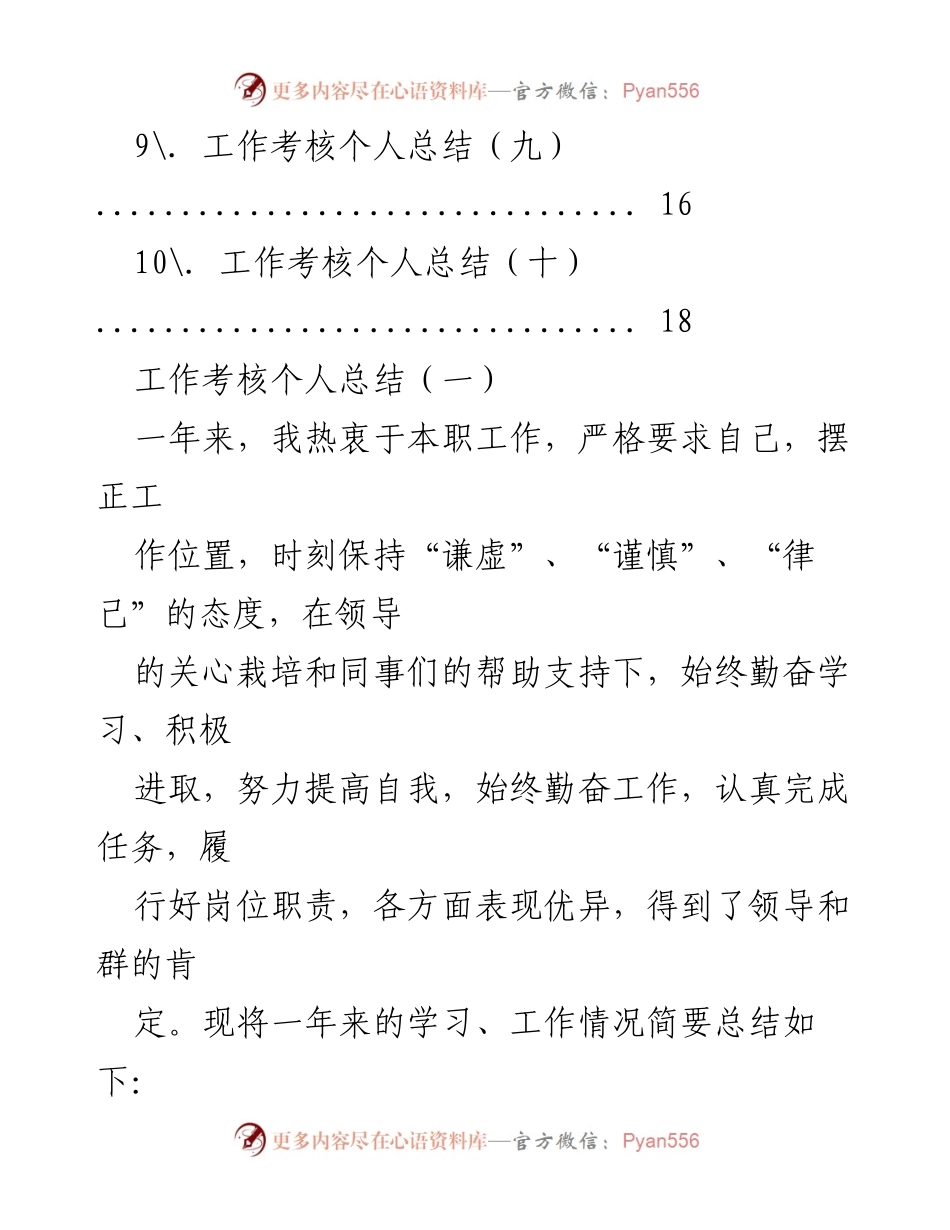 [工作总结] 年度工作考核 - 个人工作考核总结汇编.docx_第2页
