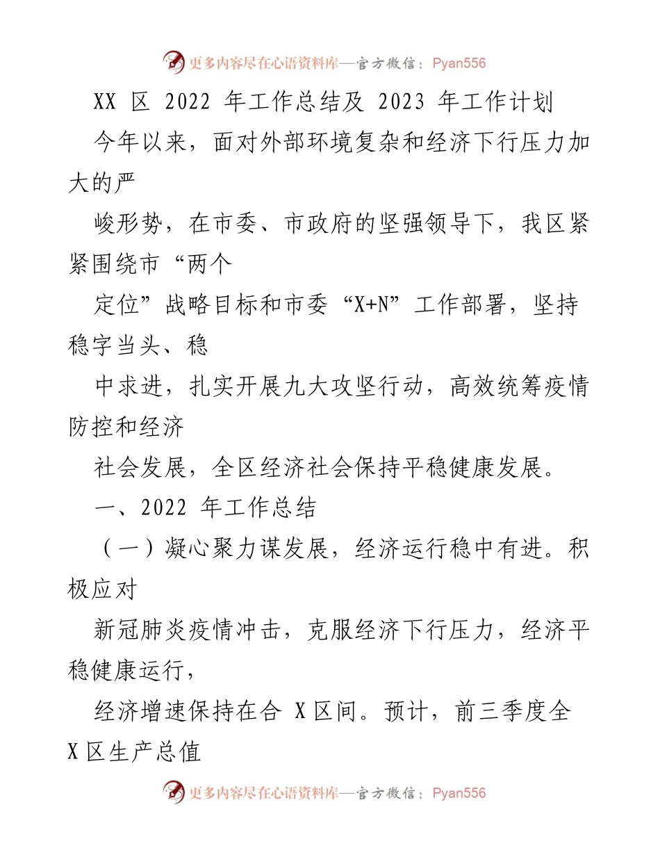 [工作总结] 年度工作会议 - 2022年工作总结与2023年工作计划_1.docx_第1页