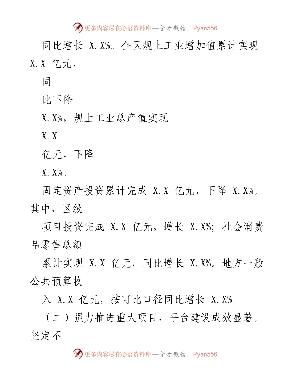 [工作总结] 年度工作会议 - 2022年工作总结与2023年工作计划_1.docx_第2页