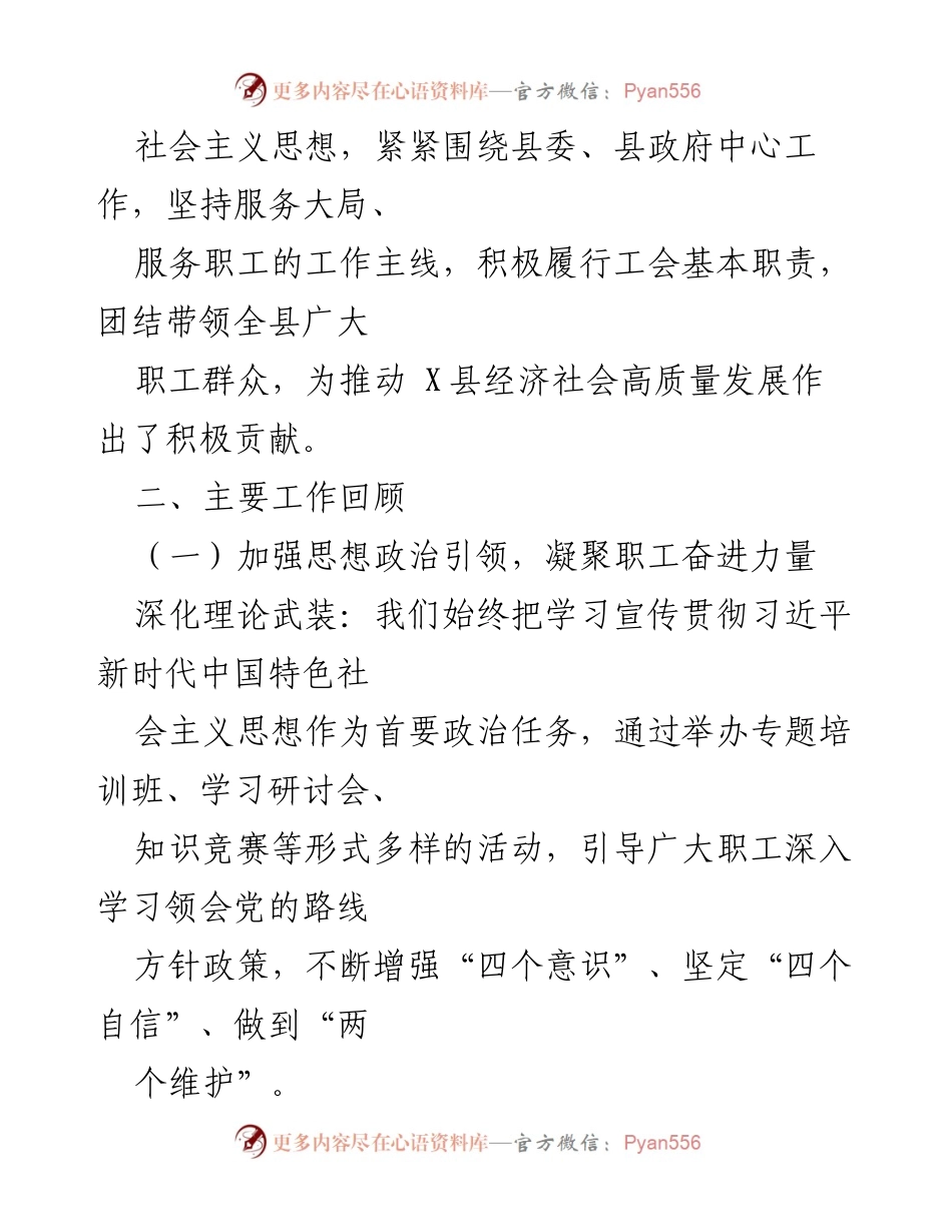 [工作总结] 年度工作汇报 - X县总工会2023年度工作总结报告.docx_第2页