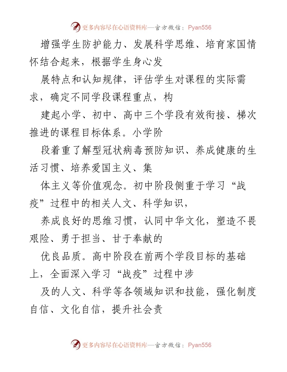 [工作总结] 市教育局 - 中小学“战疫”课程制度化常态化工作汇报.docx_第2页