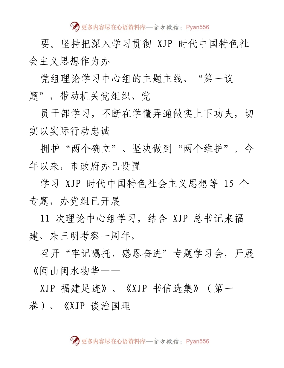 [工作总结] 市政府机关 - 2023年市政府办党建工作汇报与成效分析.docx_第2页