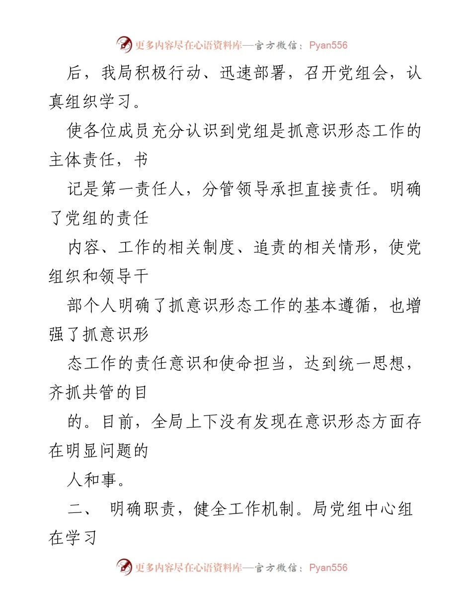 [工作总结] 安监局 - 2023年意识形态工作总结报告.docx_第2页