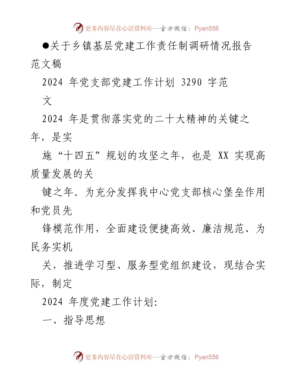 [工作总结] 局机关党建工作 - 2023年局机关党建工作总结及2024年工作计划.docx_第2页