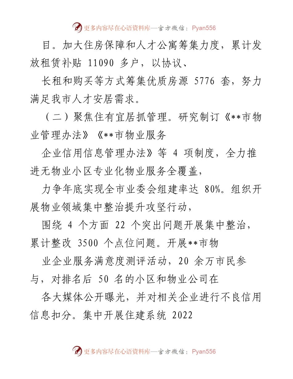 [工作总结] 市住建局 - 全力推动民生问题整改，提升居民居住条件与出行环境.docx_第2页