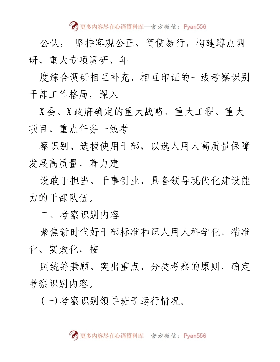 [工作总结] 干部选拔 - 深入推进一线考察识别干部工作办法.docx_第2页
