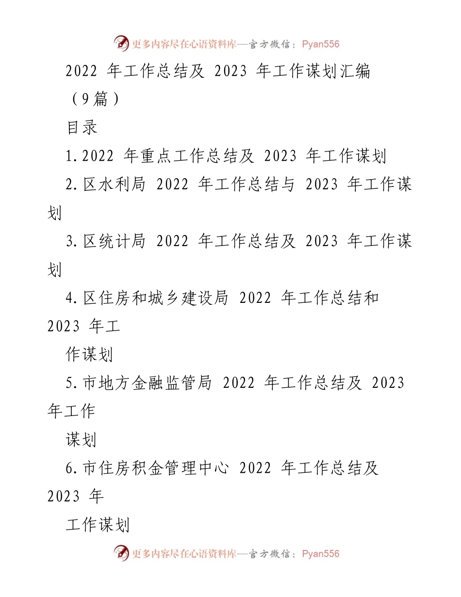 [工作总结] 年度工作汇报 - 2022年工作总结与2023年工作规划汇编.docx_第1页