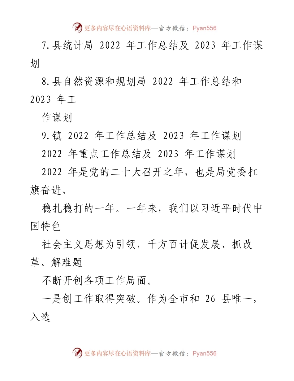 [工作总结] 年度工作汇报 - 2022年工作总结与2023年工作规划汇编.docx_第2页