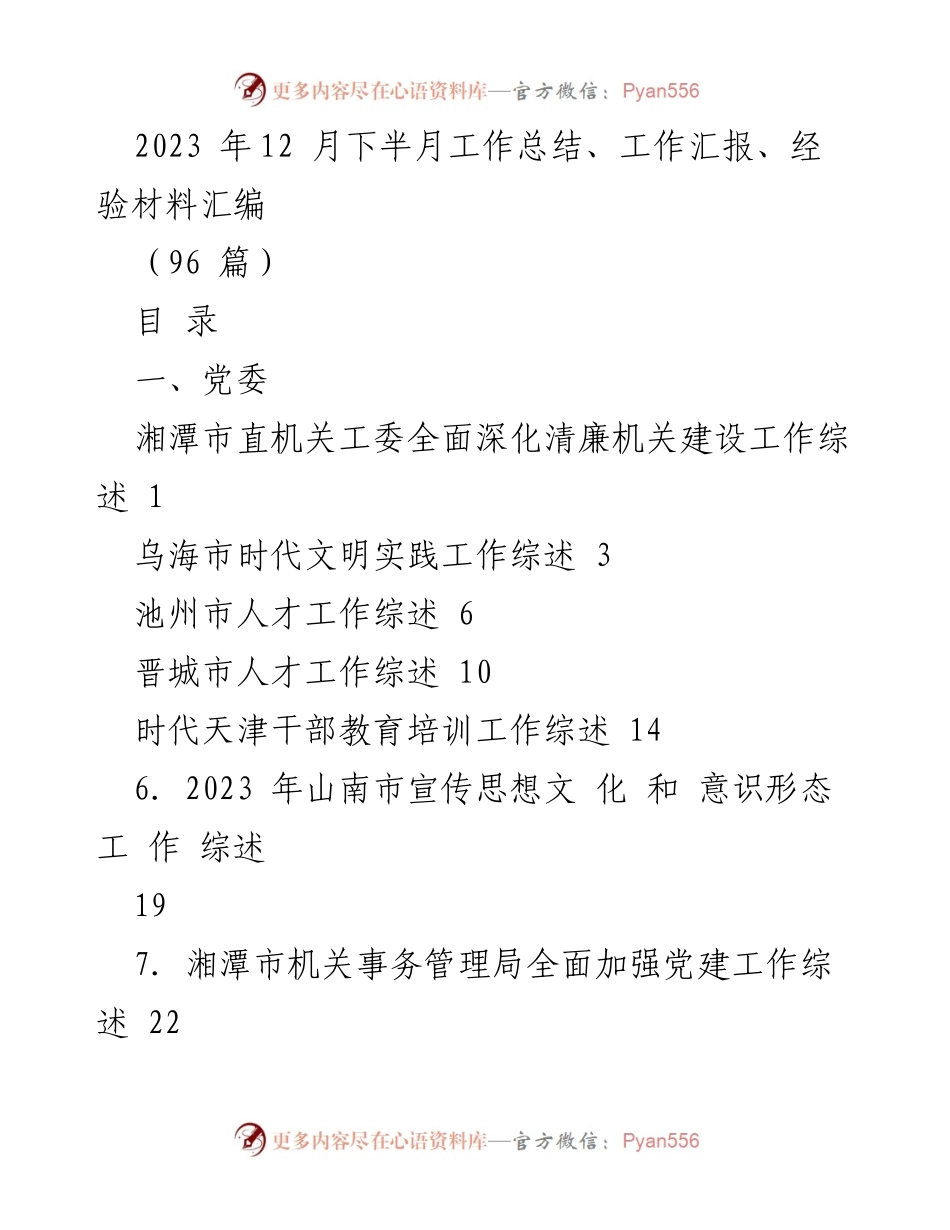 [工作总结] 年度总结 - 2023年各地工作综述汇编.docx_第1页