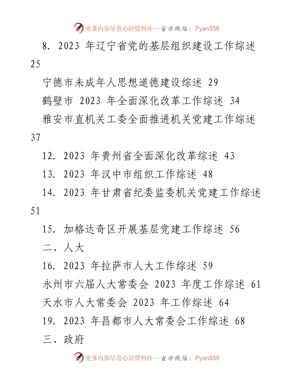 [工作总结] 年度总结 - 2023年各地工作综述汇编.docx_第2页