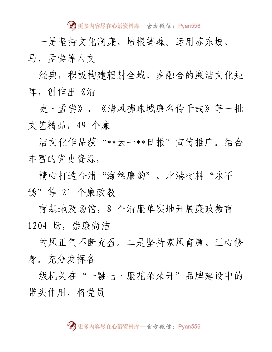 [工作总结] 市廉洁文化建设 - 2024年市廉洁文化建设工作总结与清廉机关建设成效分析.docx_第2页