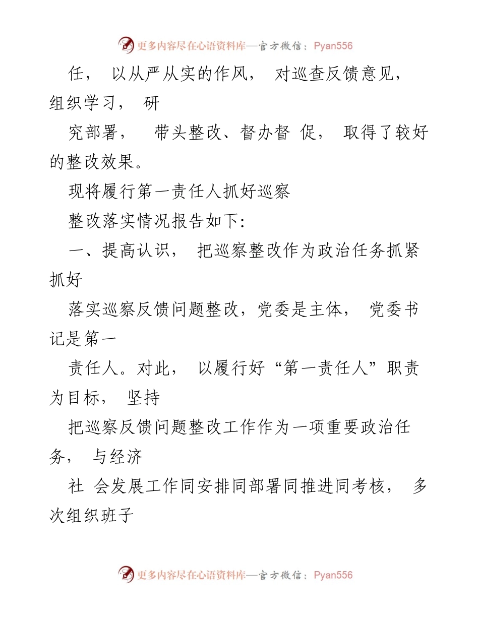 [工作总结] 巡察整改 - 党委书记关于区委巡察组反馈意见整改工作情况总结报告.docx_第2页