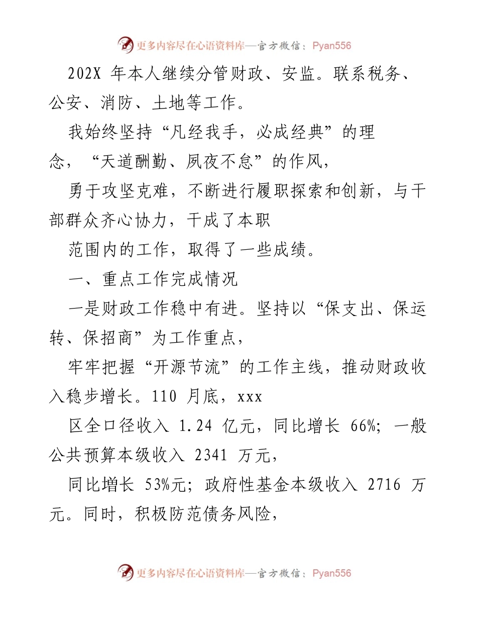 [工作总结] 年度工作汇报 - 202X年度财政与安监工作总结报告.docx_第1页