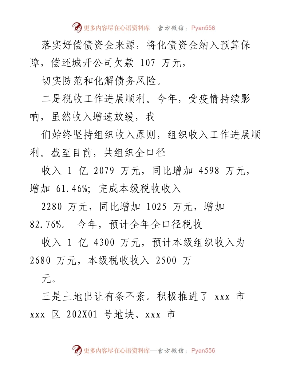 [工作总结] 年度工作汇报 - 202X年度财政与安监工作总结报告.docx_第2页