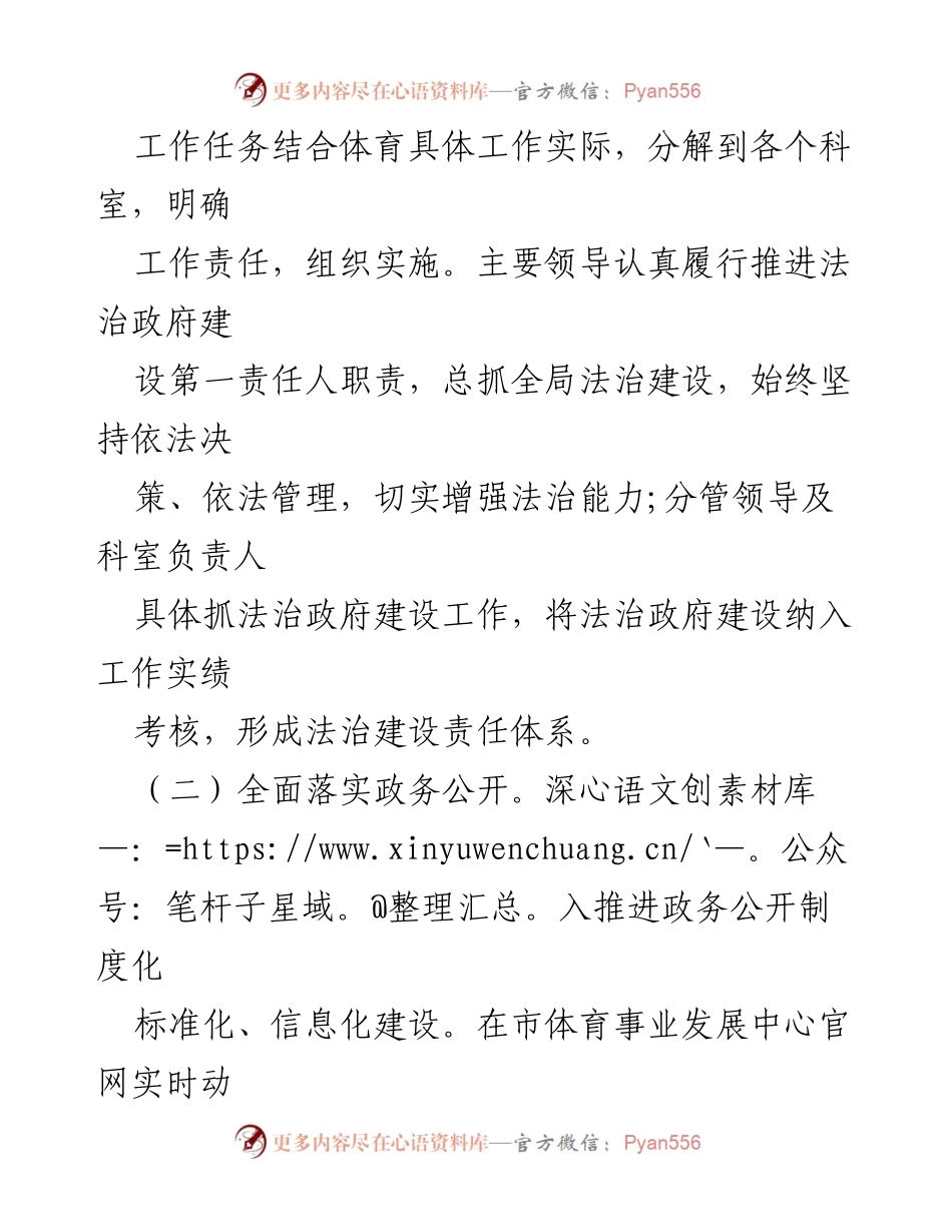 [工作总结] 市体育事业发展中心 - 2023年法治建设工作总结.docx_第2页