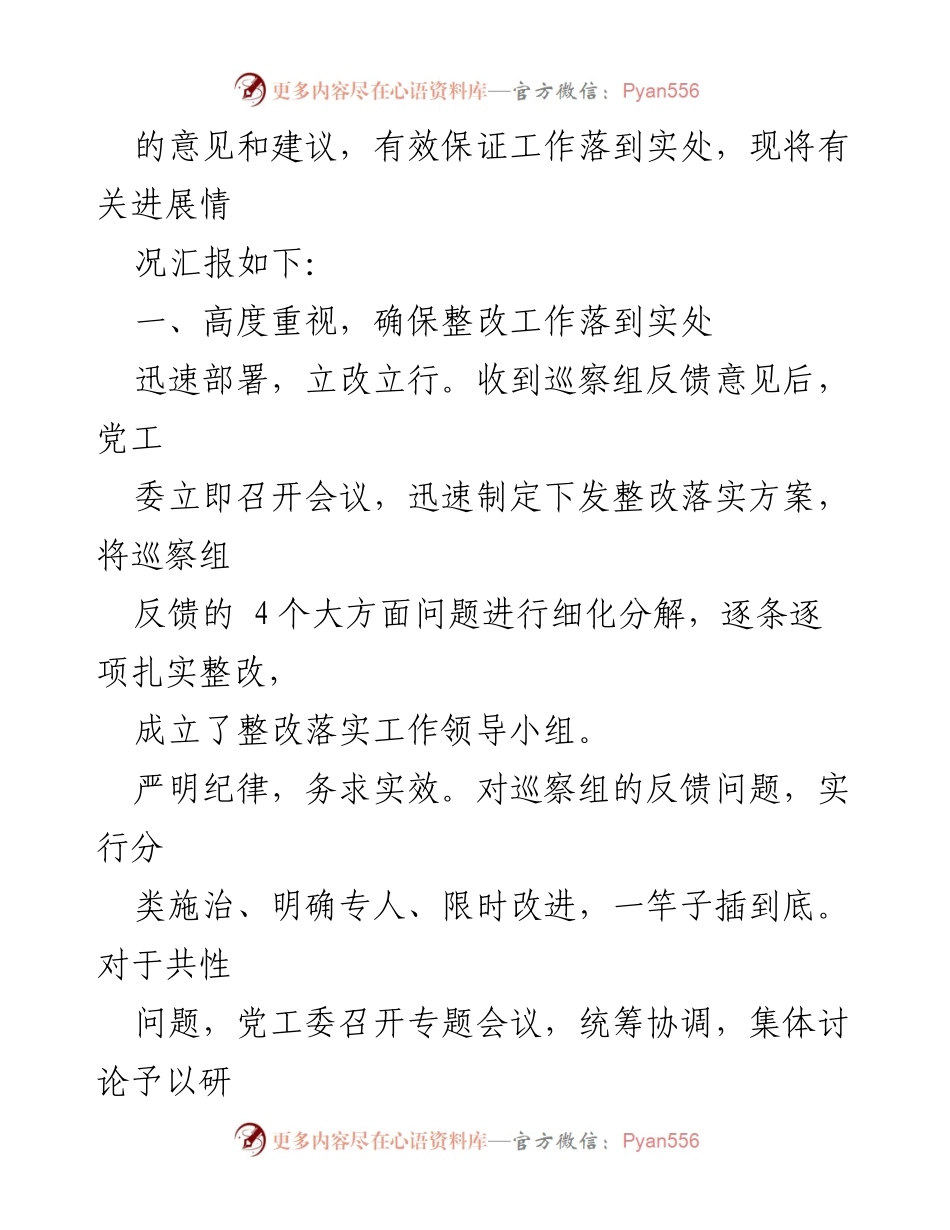 [工作总结] 巡察整改 - 关于落实市委第四巡察组反馈意见整改情况的报告.docx_第2页