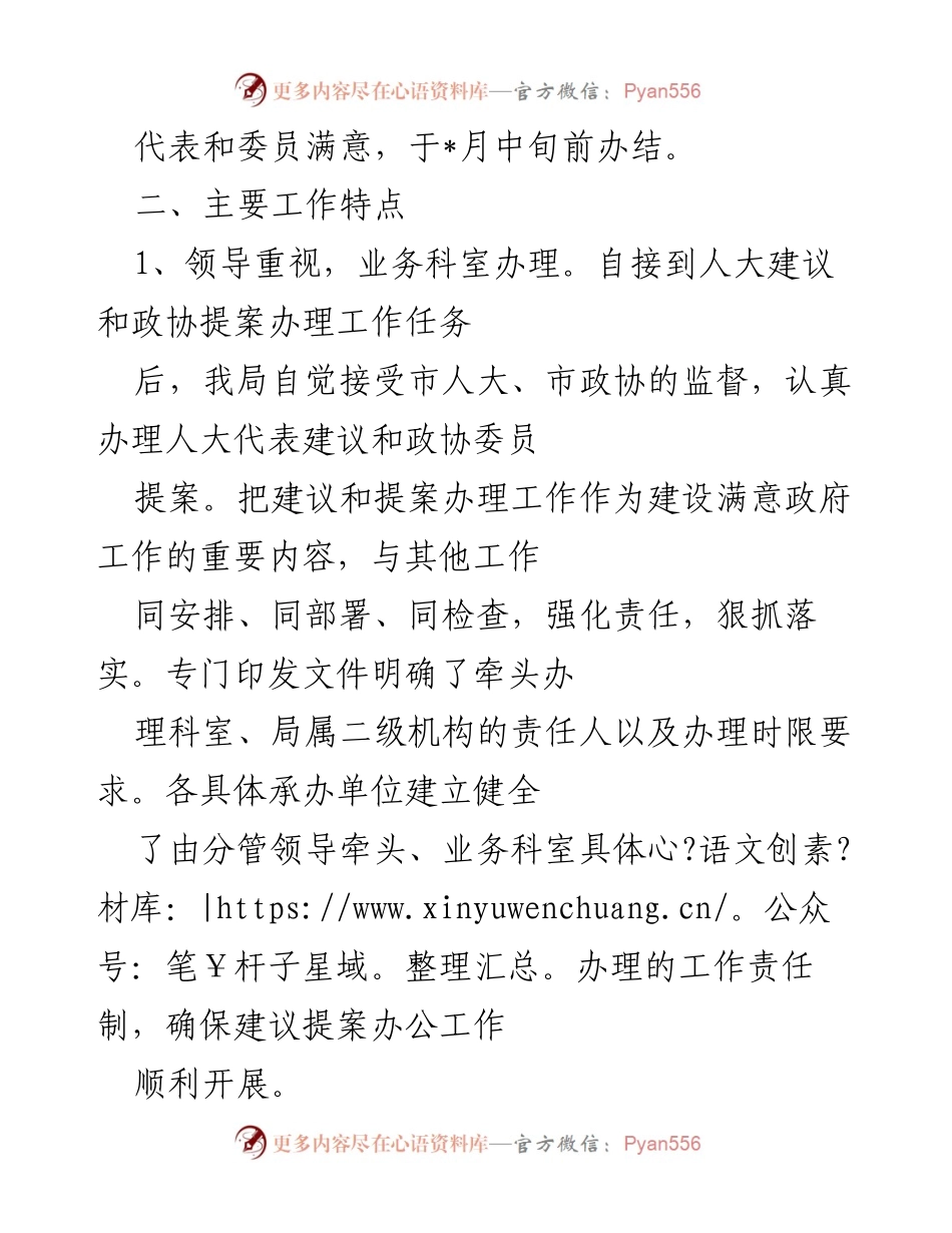 [工作总结] 市人大、市政协 - 2022年人大代表建议与政协提案办理工作总结.docx_第2页