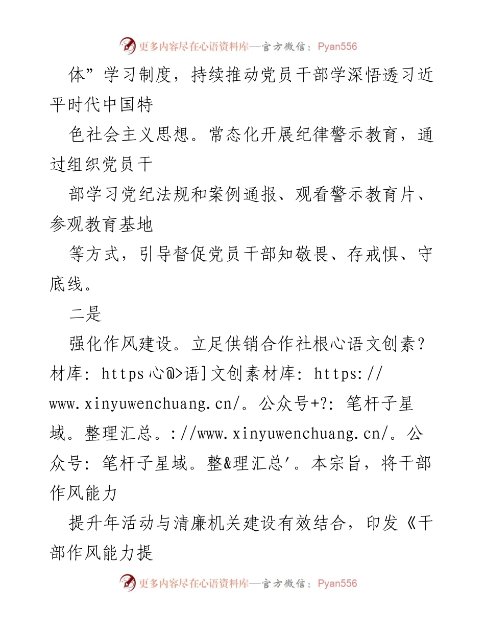 [工作总结] 干部作风能力提升年活动 - 4月份干部作风能力提升年活动进展情况报告.docx_第2页
