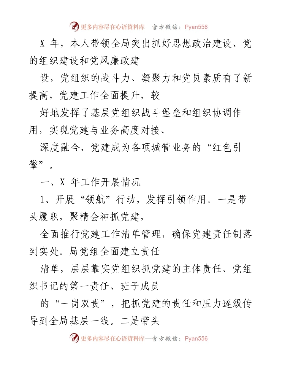 [工作总结] 年度党建工作 - X 年党建工作总结与成效分析.docx_第1页