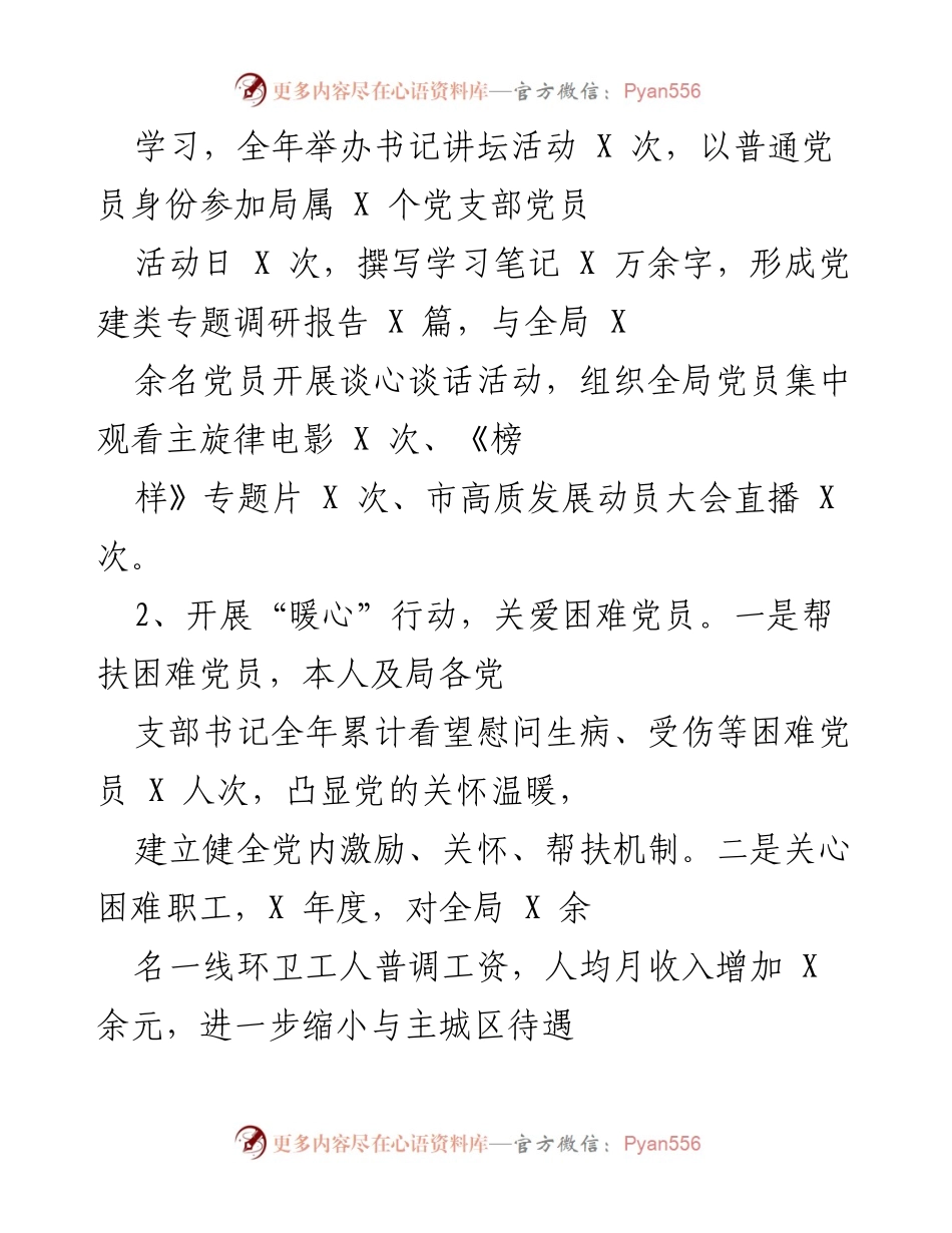 [工作总结] 年度党建工作 - X 年党建工作总结与成效分析.docx_第2页