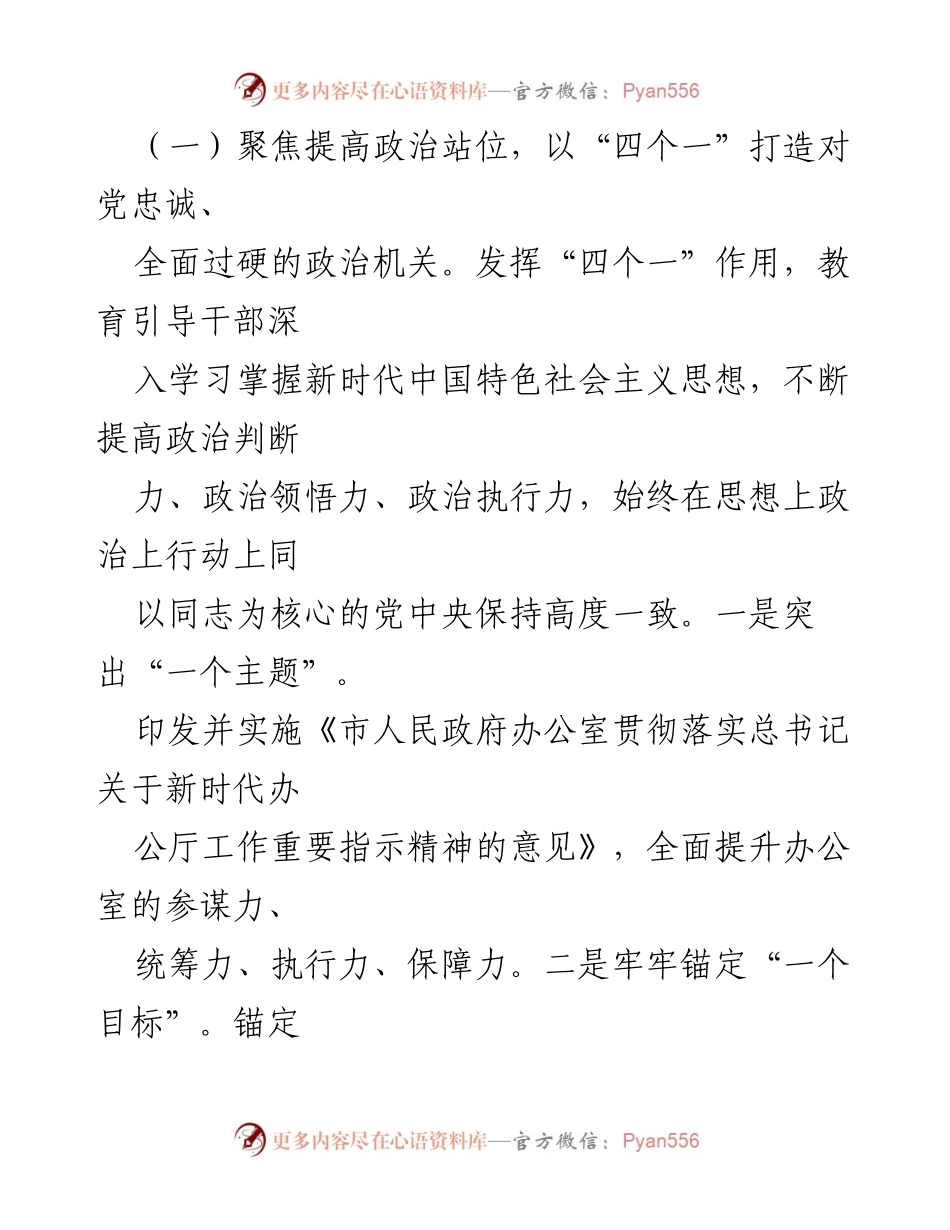 [工作总结] 市政府办公室 - 2024 年全面从严治党工作总结.docx_第2页