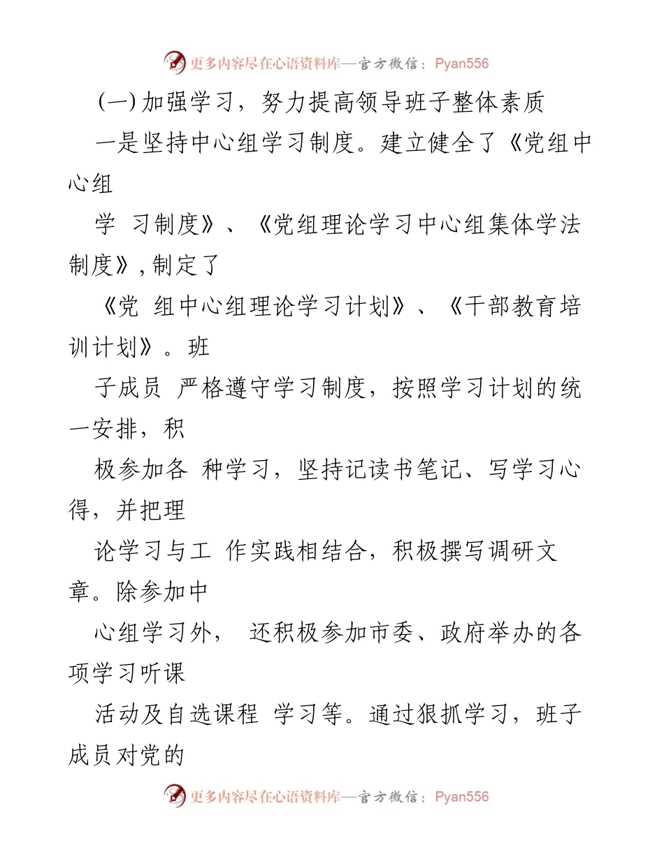 [工作总结] 审计局 - 加强基层党建工作责任制的落实与成效.docx_第2页