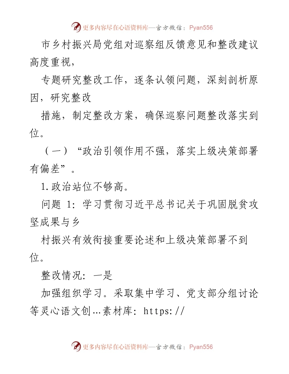 [工作总结] 巡察整改 - XX市乡村振兴局关于落实市委巡察组反馈意见整改情况的报告.docx_第2页