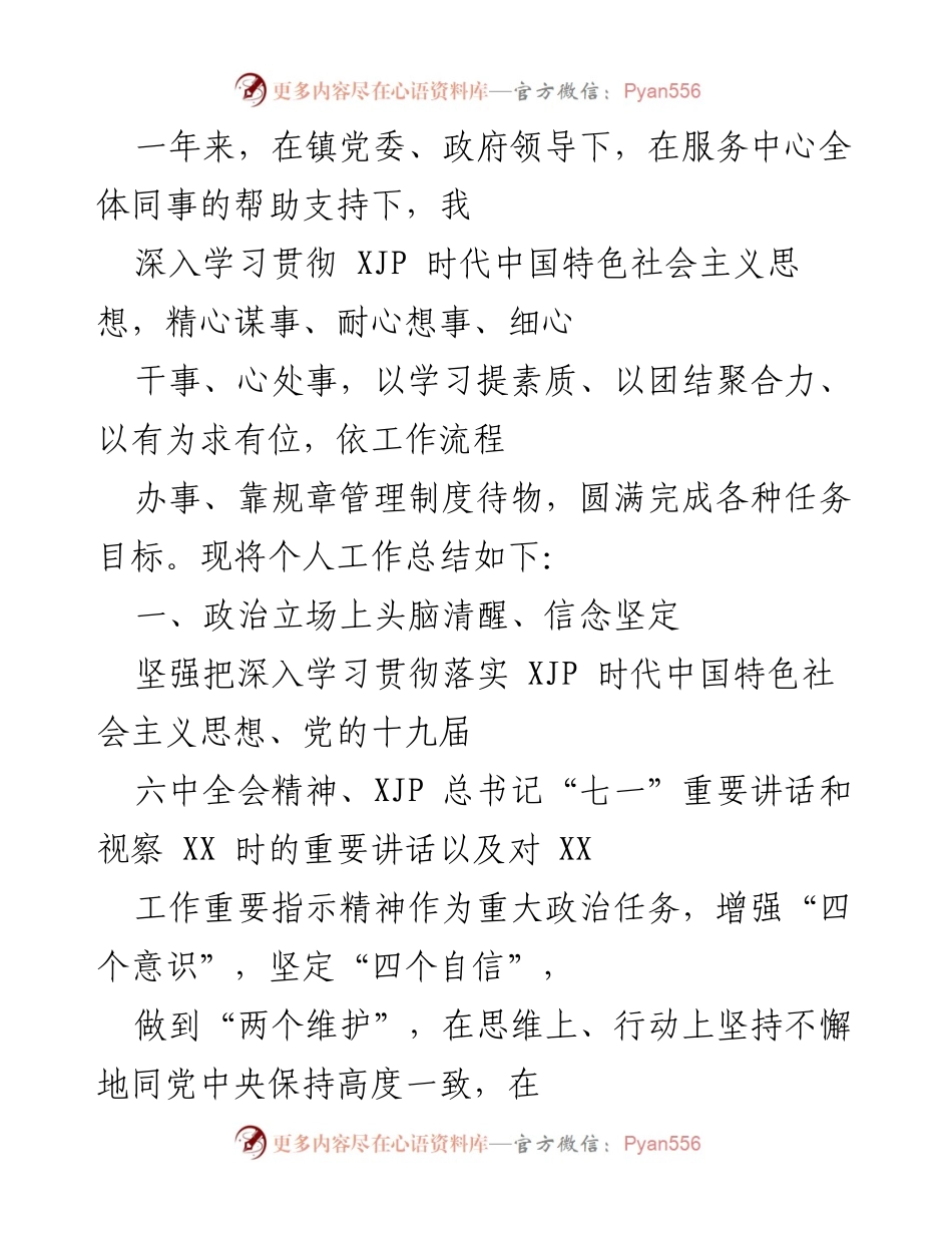 [工作总结] 年度工作总结 - 一年来的工作总结与提升.docx_第1页