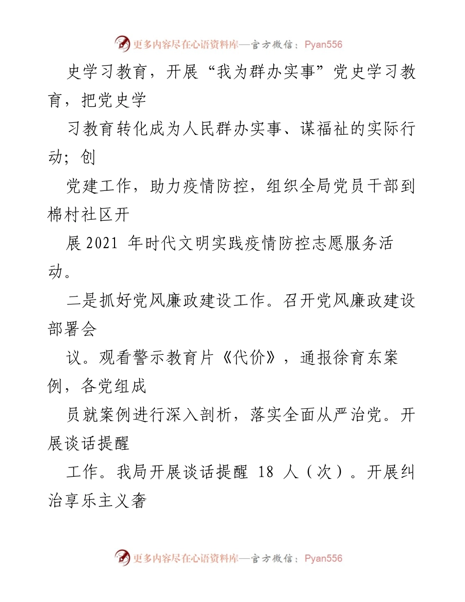 [工作总结] 年度工作总结 - XXX区城市管理监督局2021年工作总结与2022年工作计划.docx_第2页