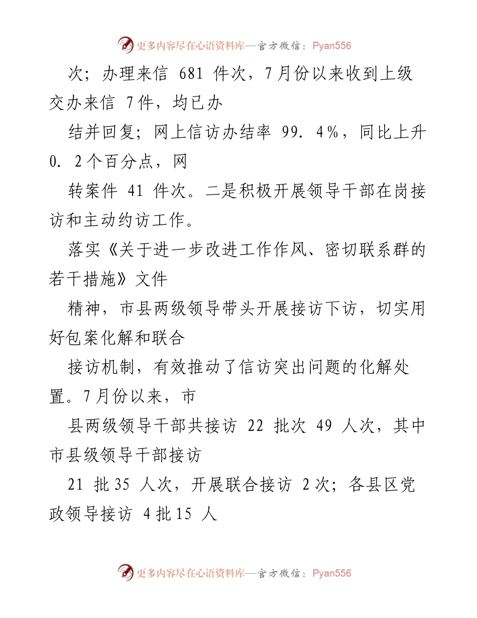 [工作总结] 市信访局 - 2024年第三季度信访工作总结与成效分析.docx_第2页