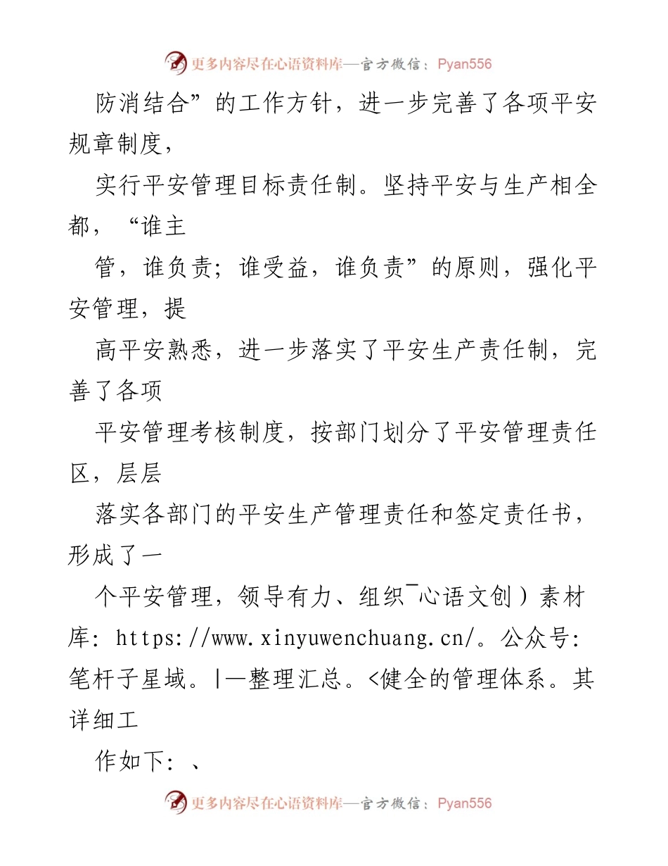 [工作总结] 年度总结 - 2022年燃气司平安生产工作总结报告.docx_第2页