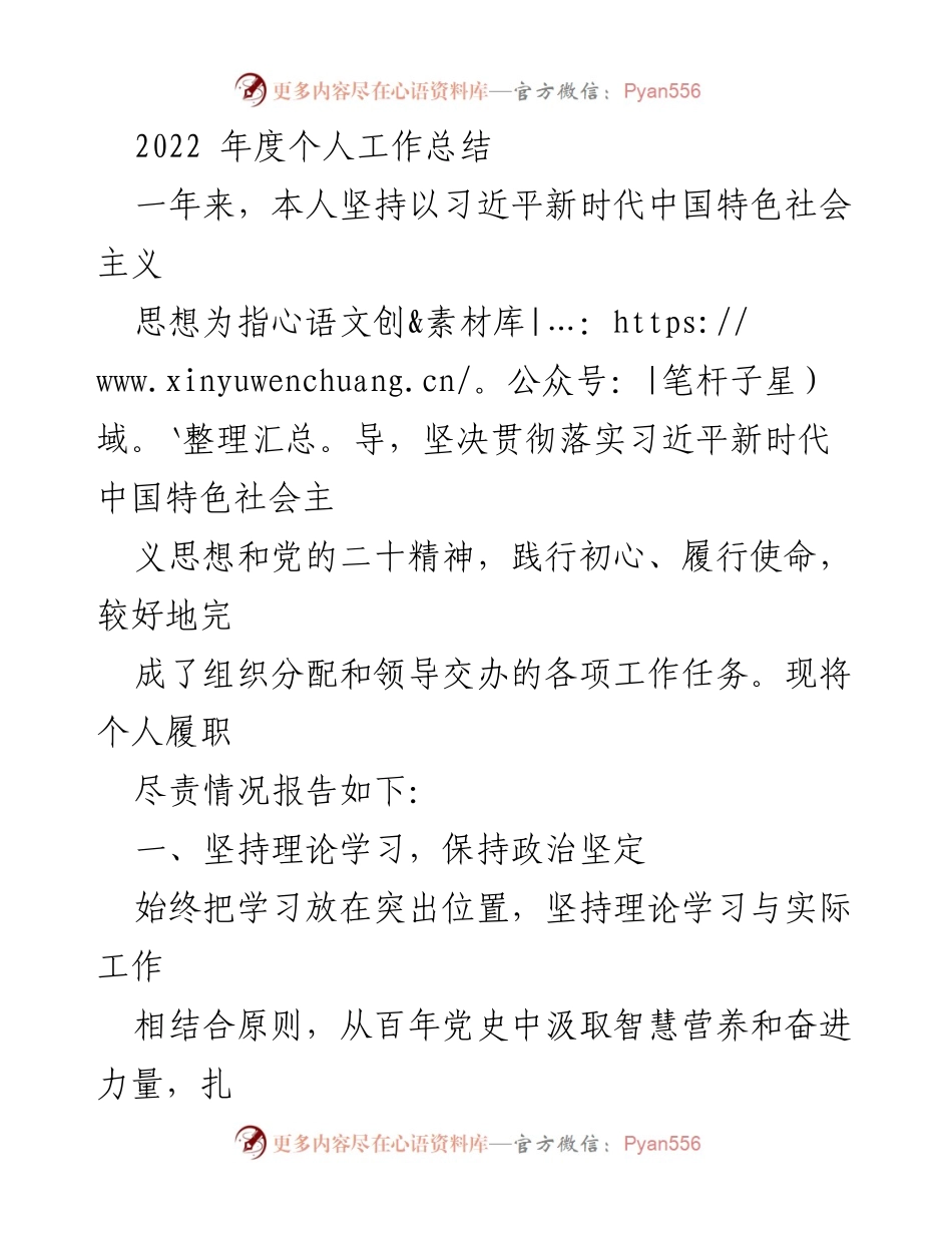 [工作总结] 年度总结 - 2022年度个人工作总结与履职报告.docx_第1页