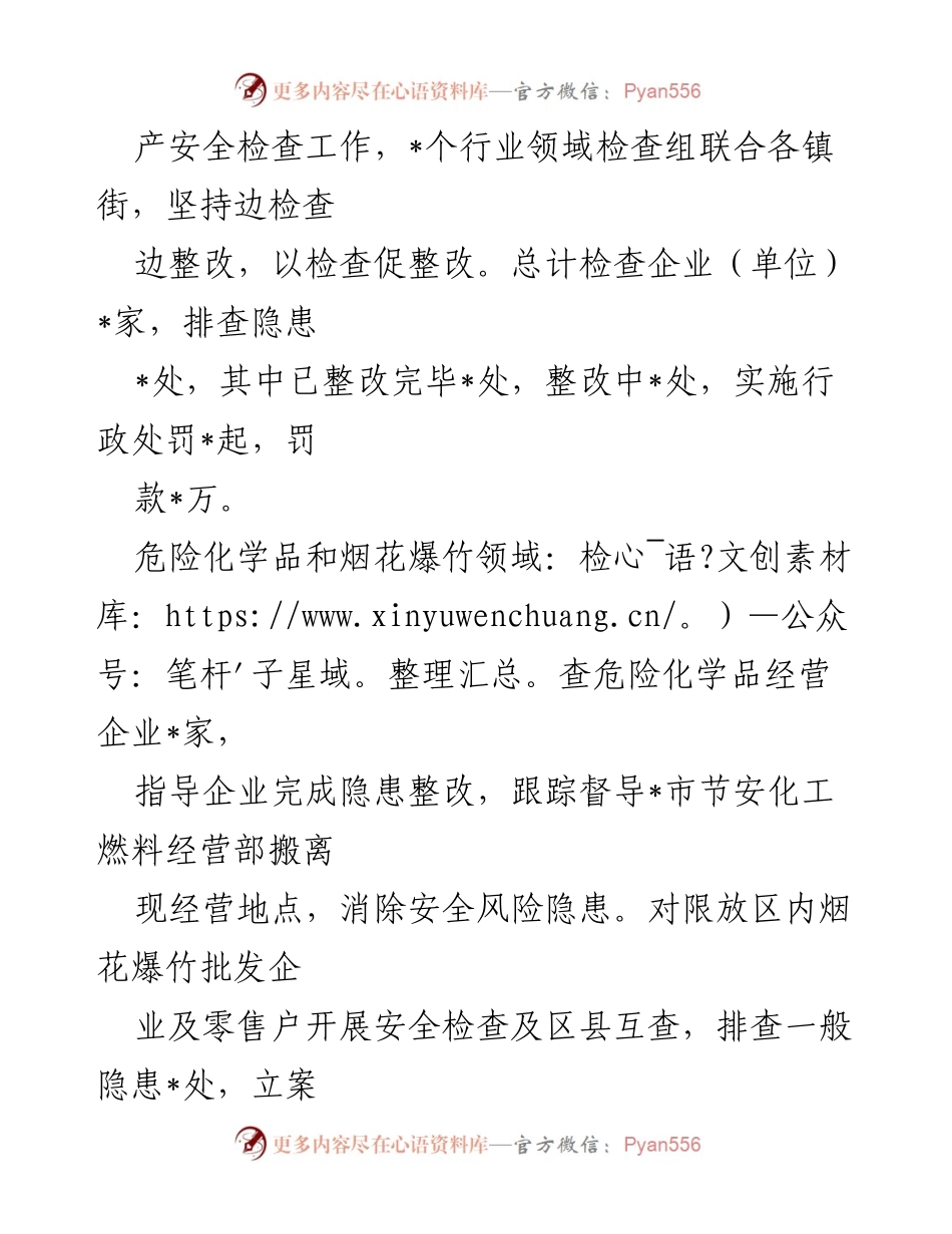 [工作总结] 安全生产工作汇报 - 全区安全生产工作情况汇报.docx_第2页