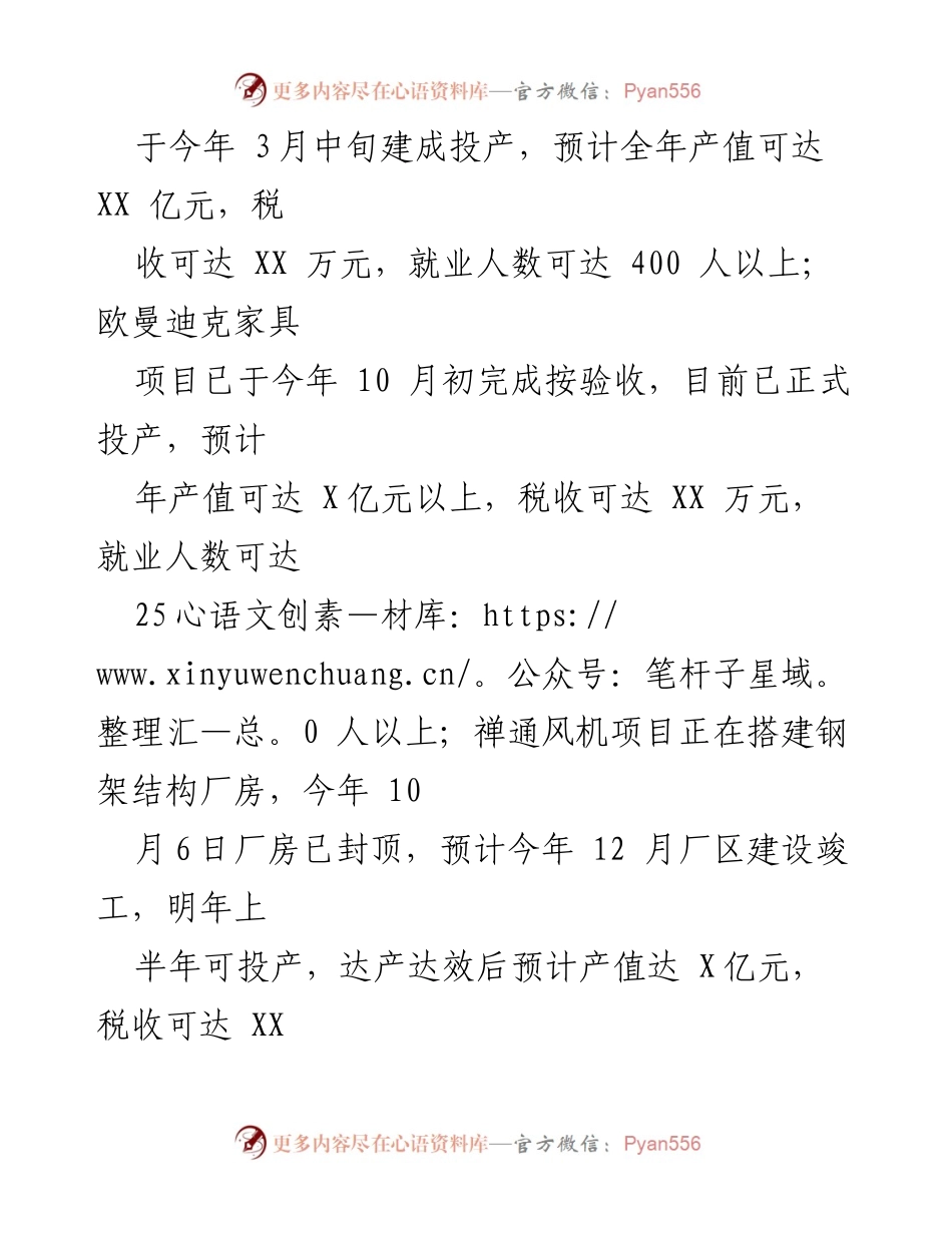 [工作总结] 年度工作总结 - XX街道2023年工作总结与2024年工作安排.docx_第2页