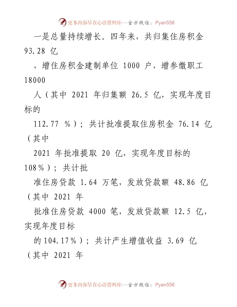 [工作总结] 市住房积金管理中心 - 2021年工作总结及2022年工作计划与未来五年发展思路报告.docx_第2页