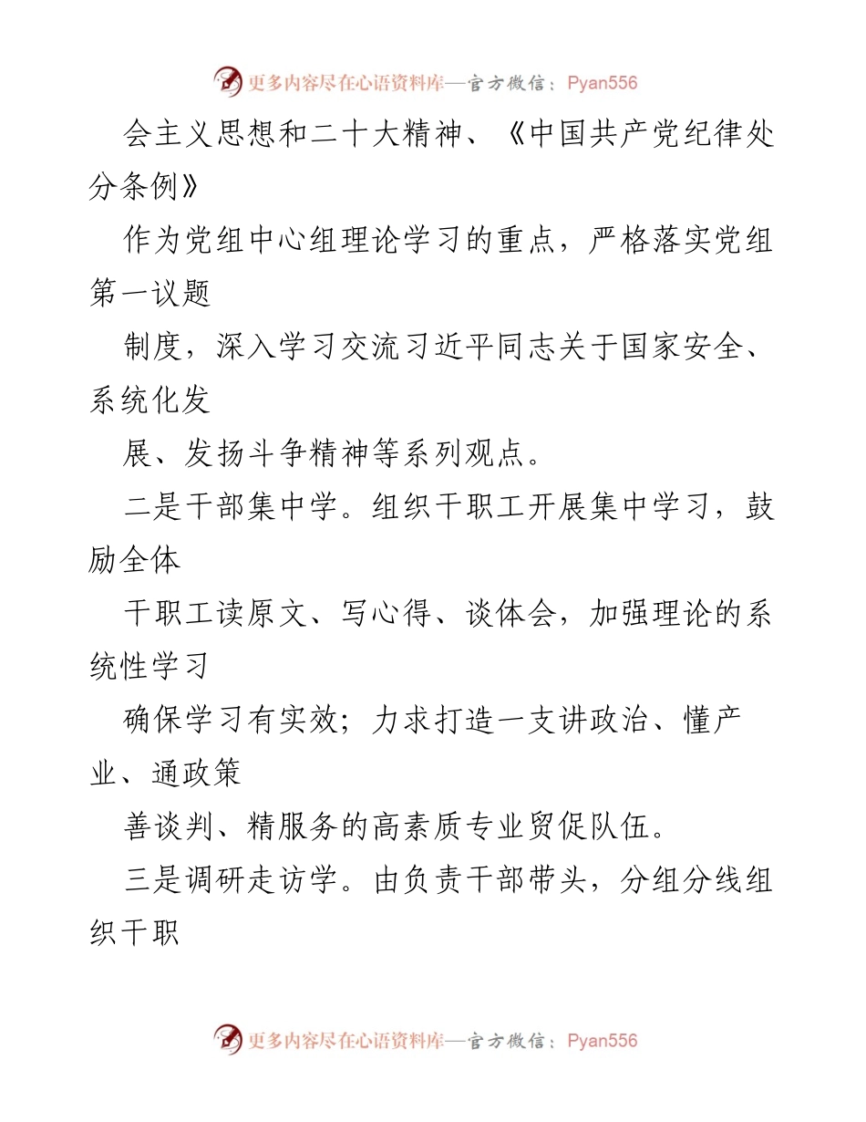 [工作总结] 市贸促会 - 2024年上半年度贸促工作总结与党建引领成效.docx_第2页