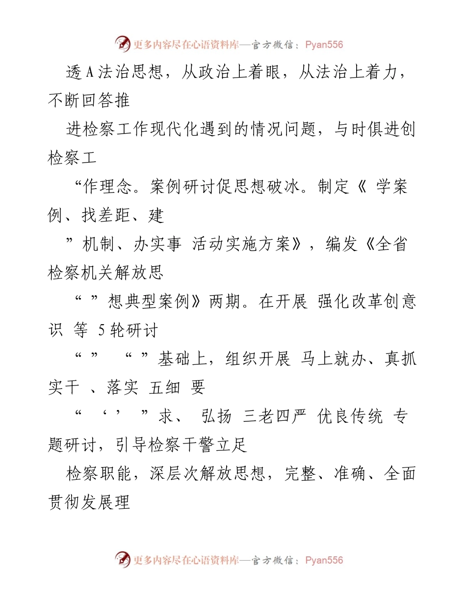 [工作总结] 市检察院 - 主题教育阶段性进展情况汇报.docx_第2页