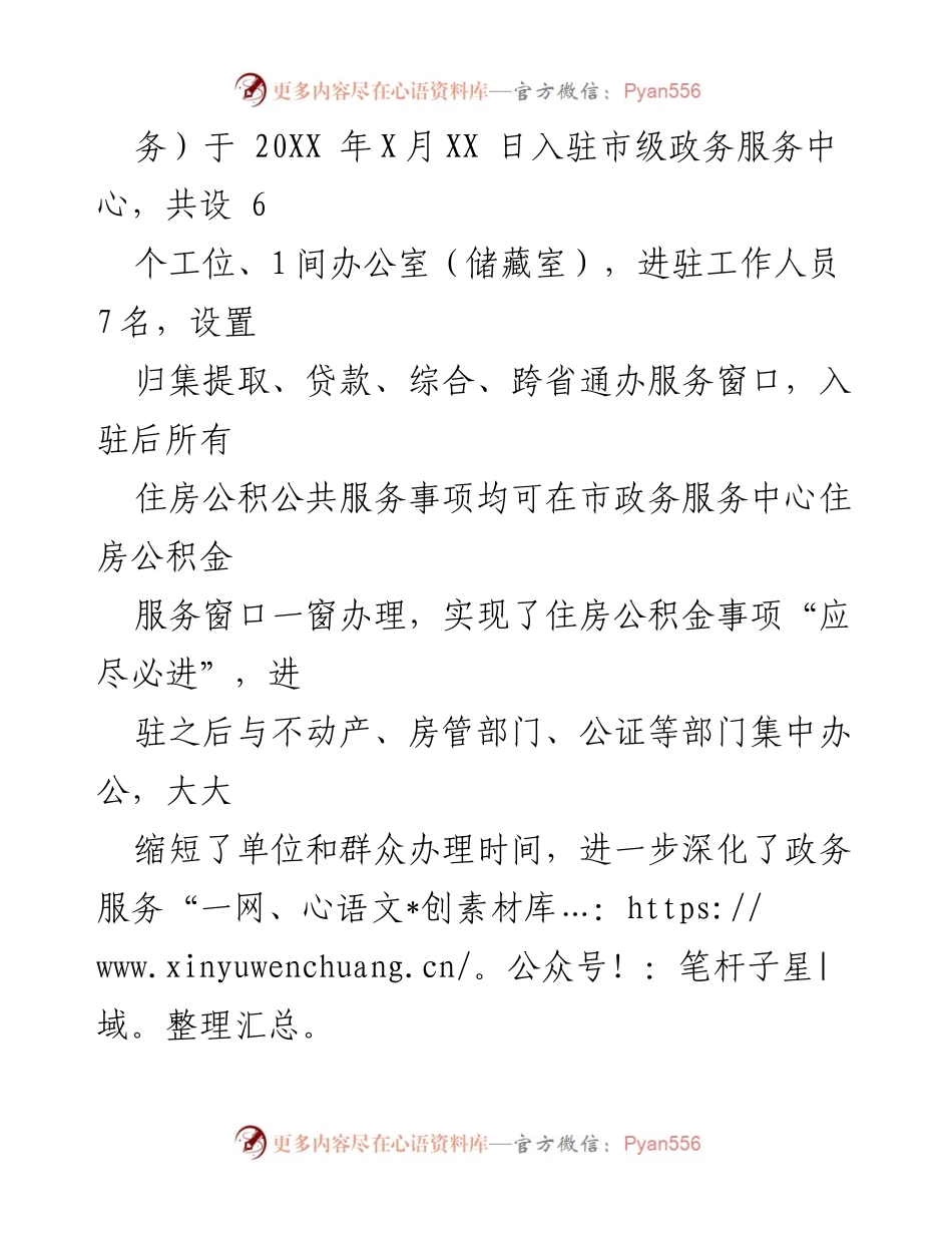 [工作总结] 市公积金中心 - 市公积金中心入驻政务中心工作情况报告.docx_第2页