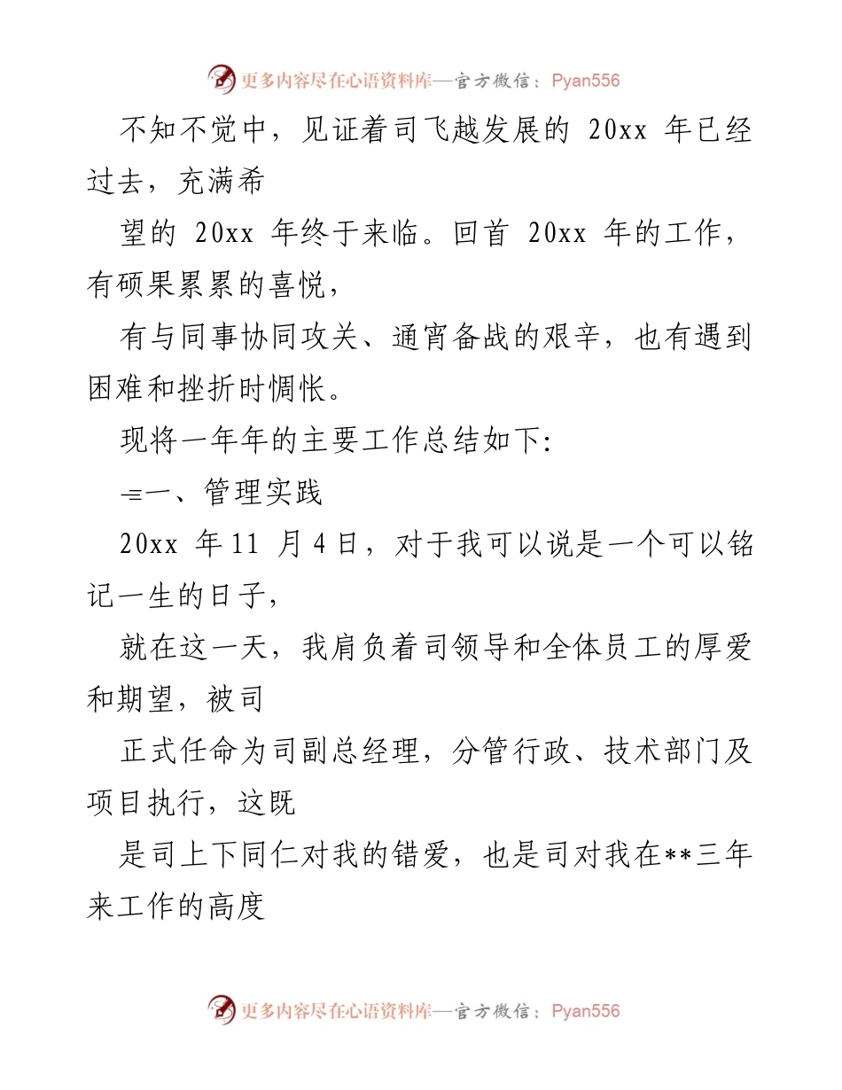 [工作总结] 年度总结 - 20xx年工作总结与管理实践回顾_1.docx_第1页
