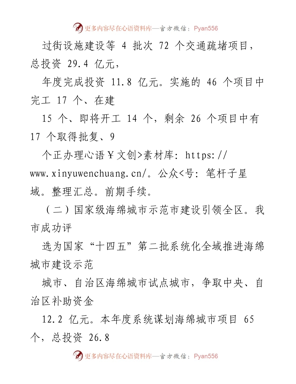 [工作总结] 年度工作总结会议 - 2022年住房和城乡建设局工作总结及2023年工作计划.docx_第2页