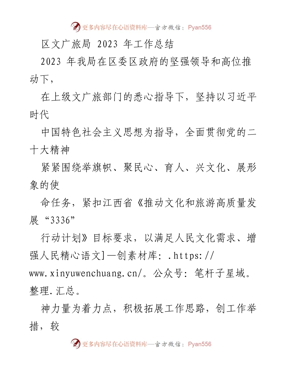 [工作总结] 年度总结 - 2023年区文广旅局工作成效与文化惠民活动总结.docx_第1页