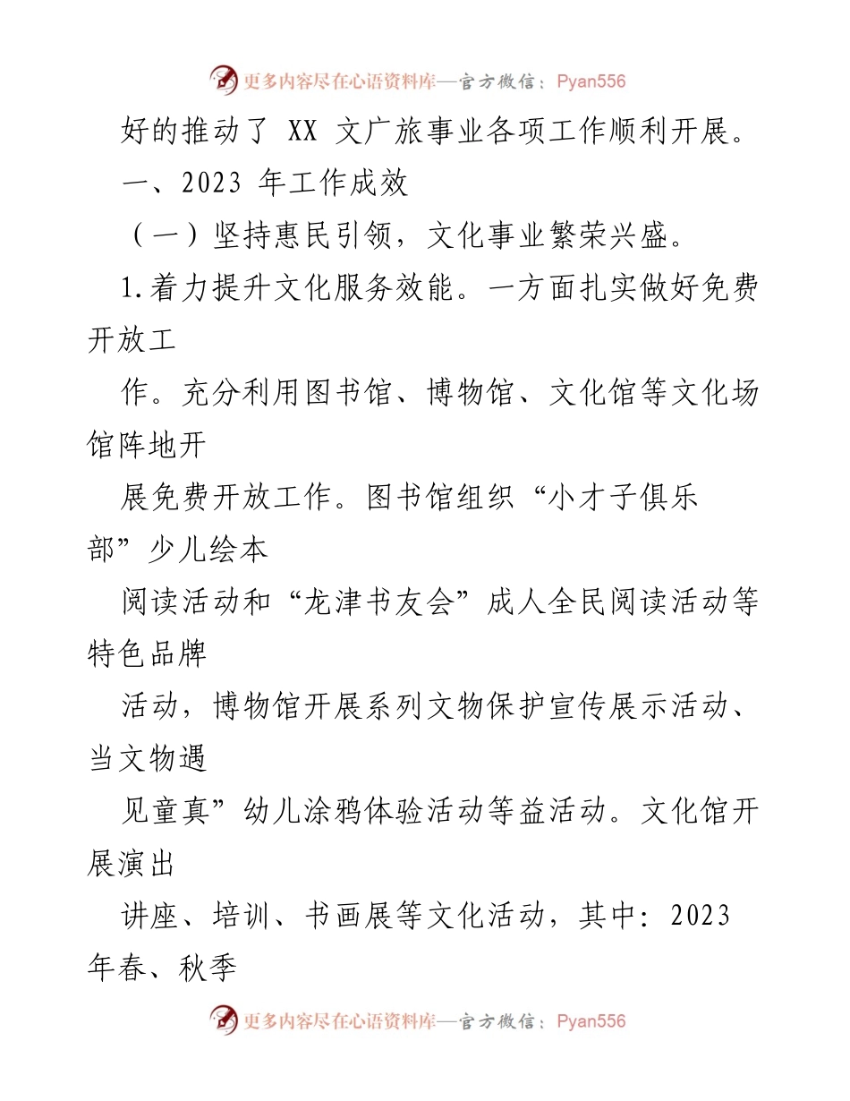 [工作总结] 年度总结 - 2023年区文广旅局工作成效与文化惠民活动总结.docx_第2页