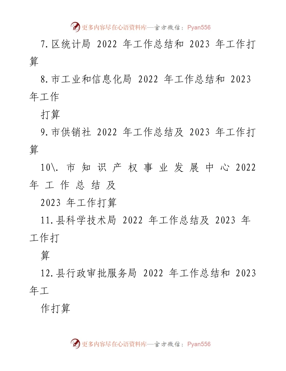 [工作总结] 年度工作总结会议 - 2022年工作总结与2023年工作计划汇编_3.docx_第2页