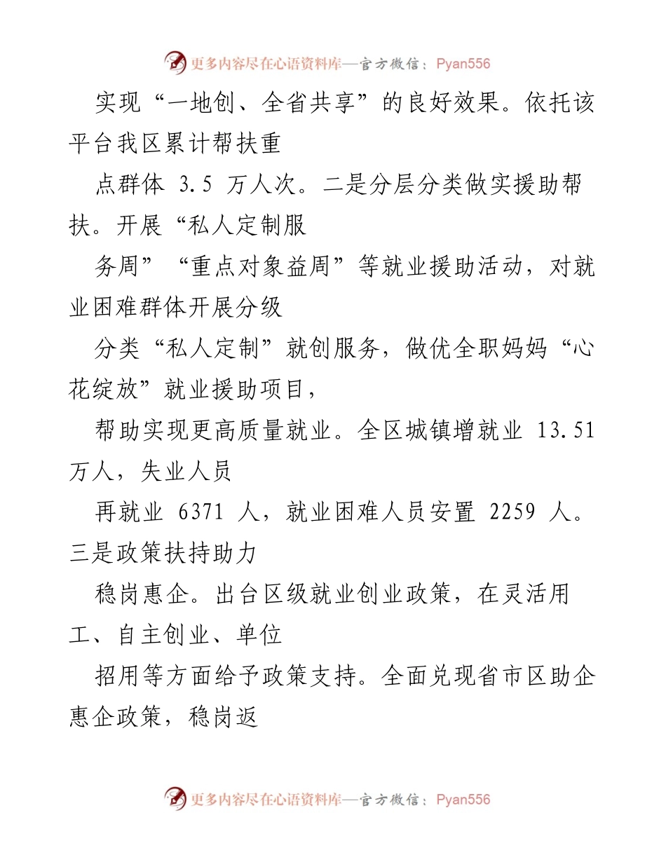 [工作总结] 年度工作总结 - 2022年区人力社保局工作总结与成就分析.docx_第2页