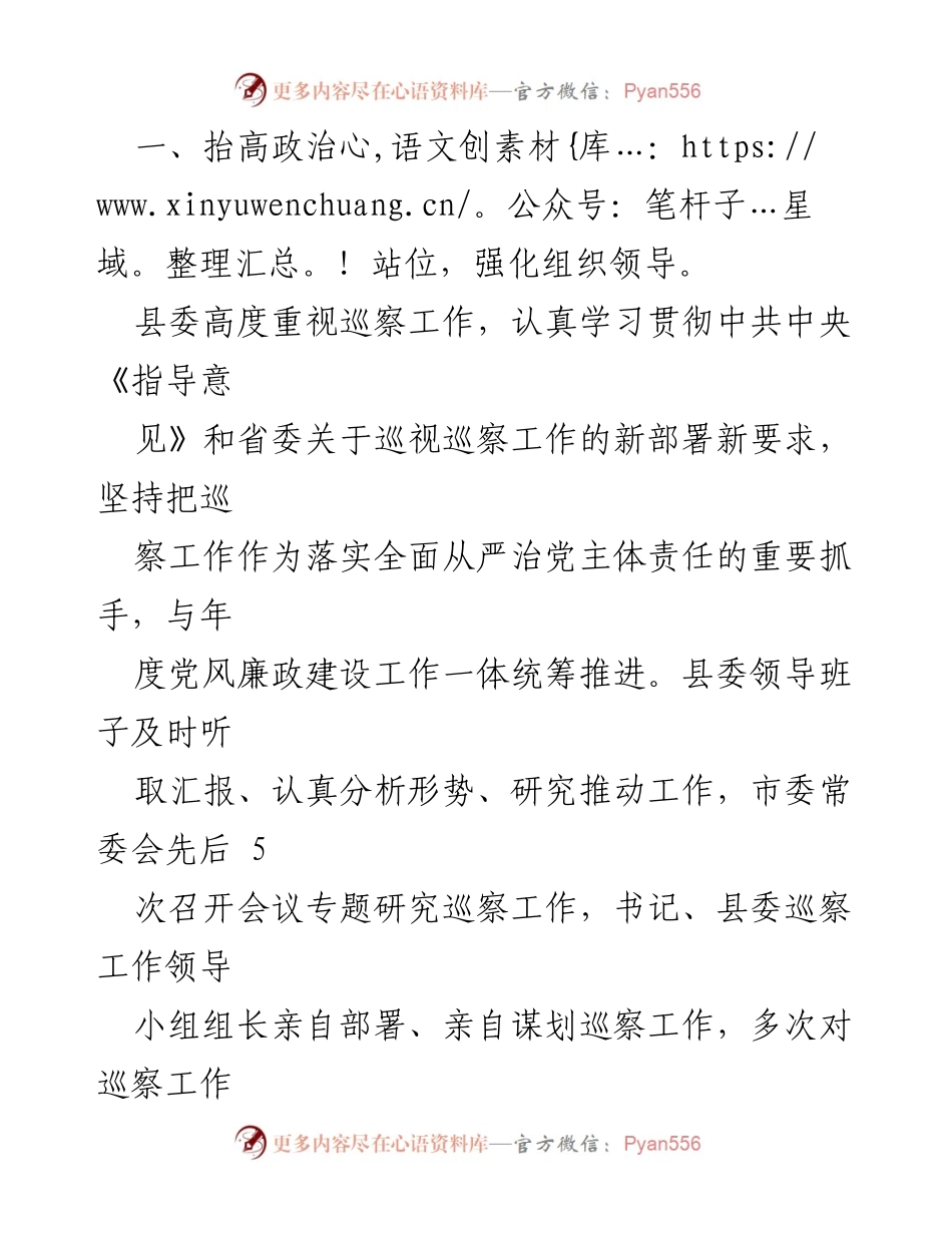 [工作总结] 巡察工作 - 2023年度县委巡察工作开展情况报告_1.docx_第2页