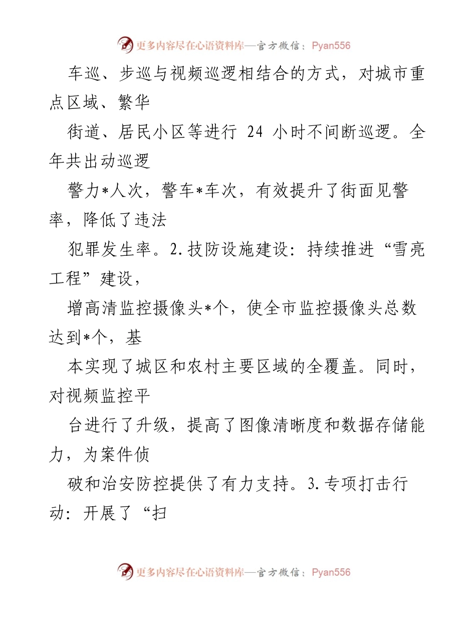 [工作总结] 平安建设 - 2024年平安建设工作总结与2025年工作计划.docx_第2页