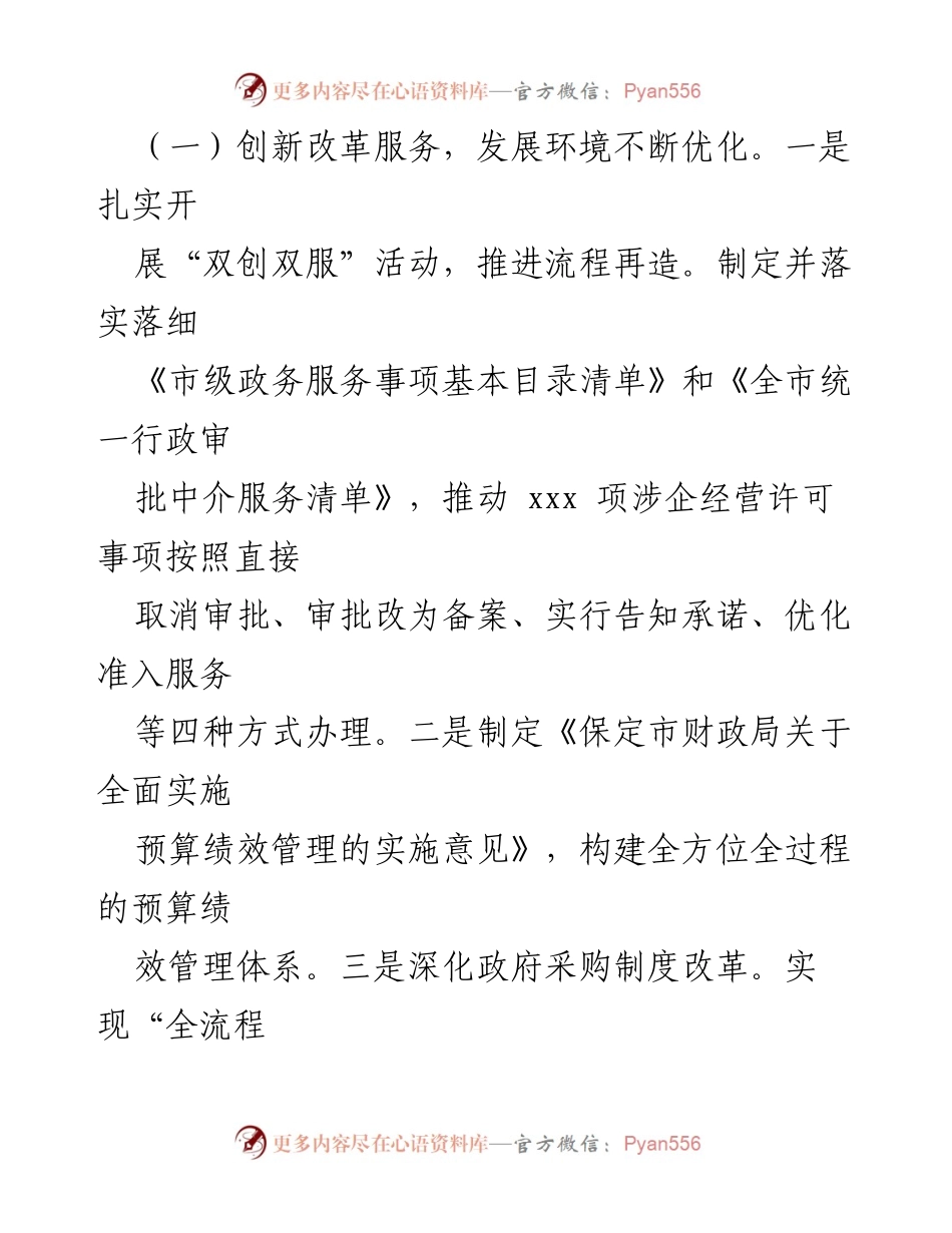 [工作总结] 市财政局 - 2024年工作总结与未来计划分析.docx_第2页