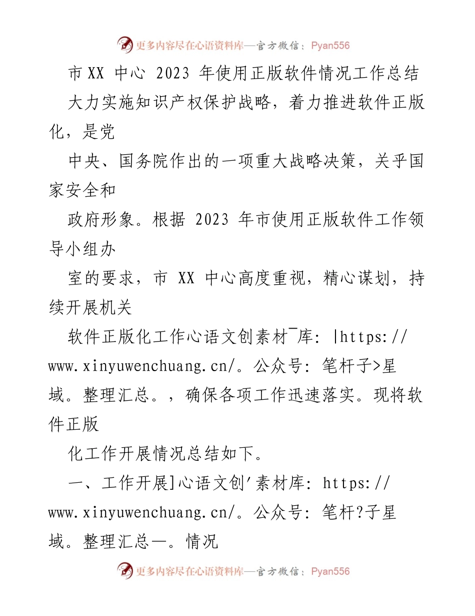[工作总结] 市XX中心 - 2023年软件正版化工作总结.docx_第1页